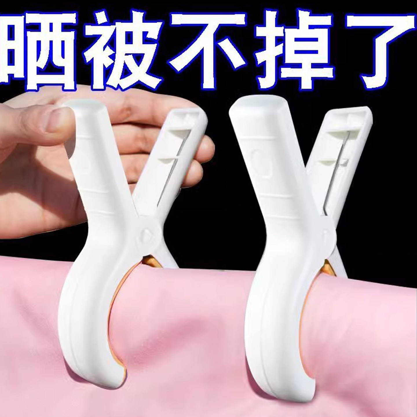 无痕夹子大号防风晾衣夹