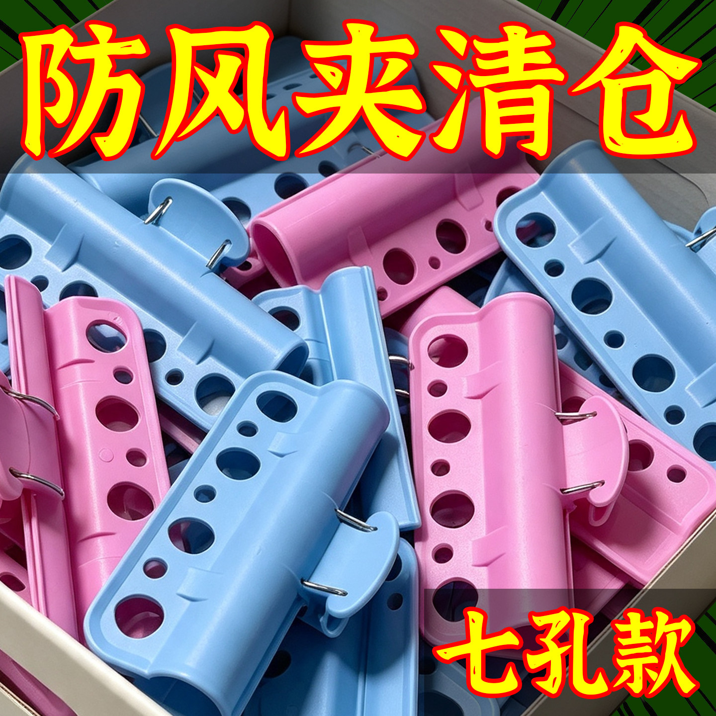 晾衣杆大号防风夹子卡扣在阳台晾衣架晒衣服有孔固定新款塑料被夹