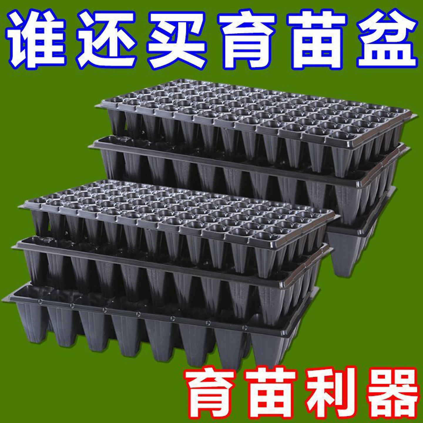 育苗盘西红柿辣椒穴盘苗木多肉叶插育苗箱蔬菜苗托盘草莓苗培育盆