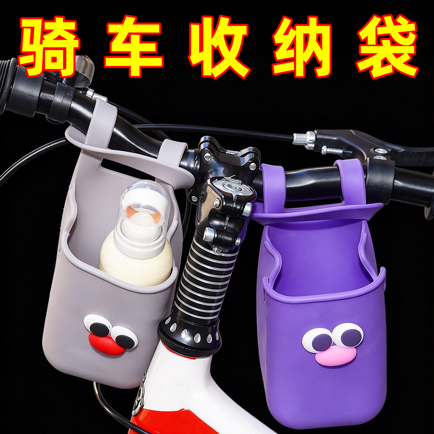 电动车水杯架公路山地自行车水壶架奶茶架婴儿推车奶瓶架收纳挂包