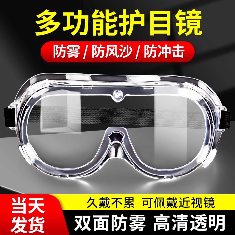 护目镜劳保防飞溅防灰尘不起雾工业切割打磨防护眼镜风镜女眼罩男
