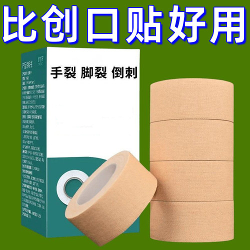手指裂口胶布脚后跟干裂手足开裂专用贴胶带卷皲裂干裂贴防裂手指