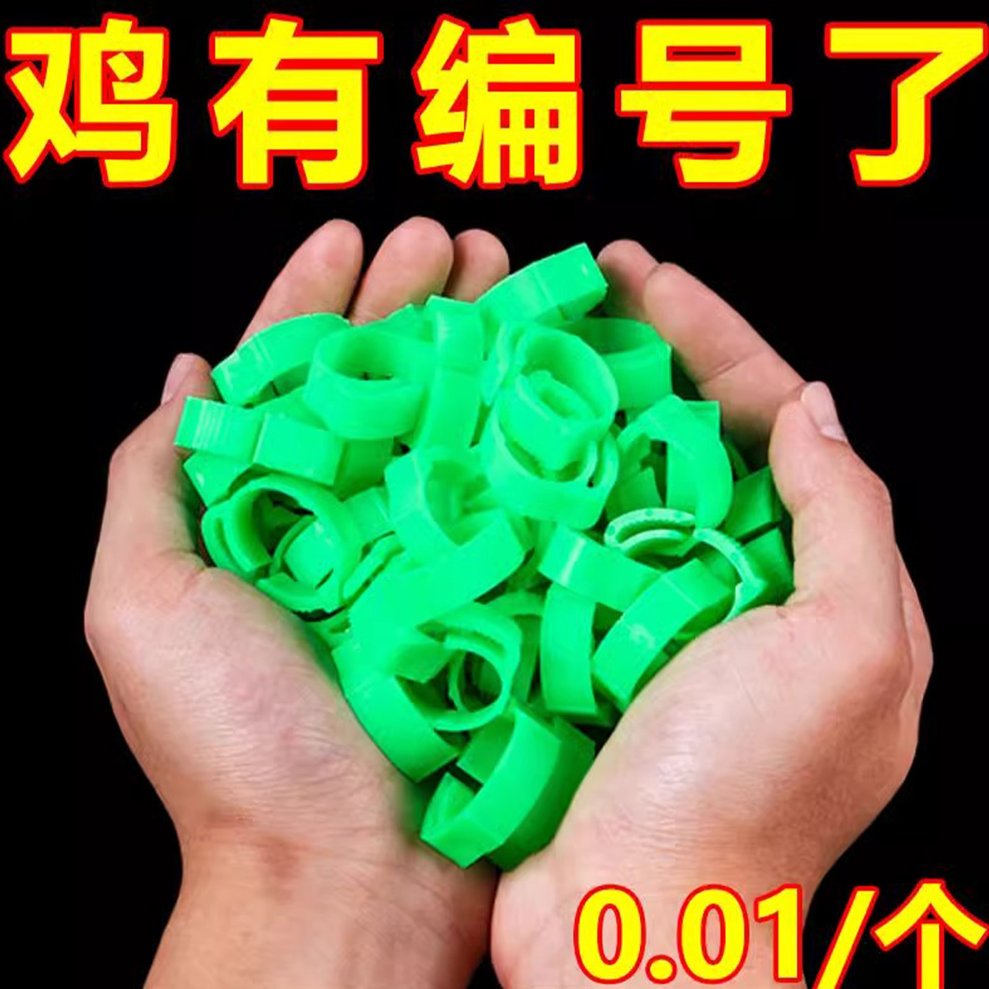 鸡脚环自动卡扣防走失