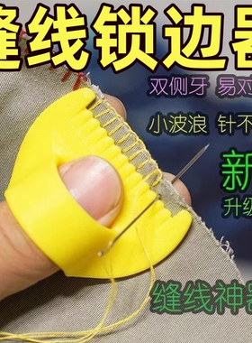 手工缝线锁边神器布艺缝纫手工辅助工具手动布料缝线器配件家用