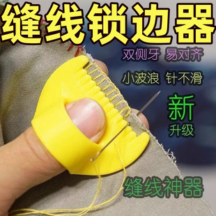 手工缝线锁边神器布艺缝纫手工辅助工具手动布料缝线器配件家用