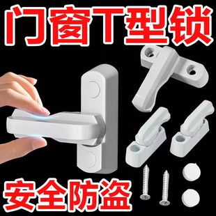 T型窗锁平开门窗户关不严神器防盗锁扣搭外推拉塑钢窗户配件