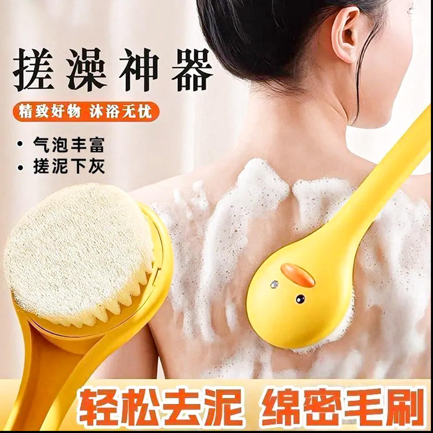 小黄鸭洗澡刷擦背神器搓澡刷洗澡刷搓背后背刷子长柄软毛刷沐浴刷