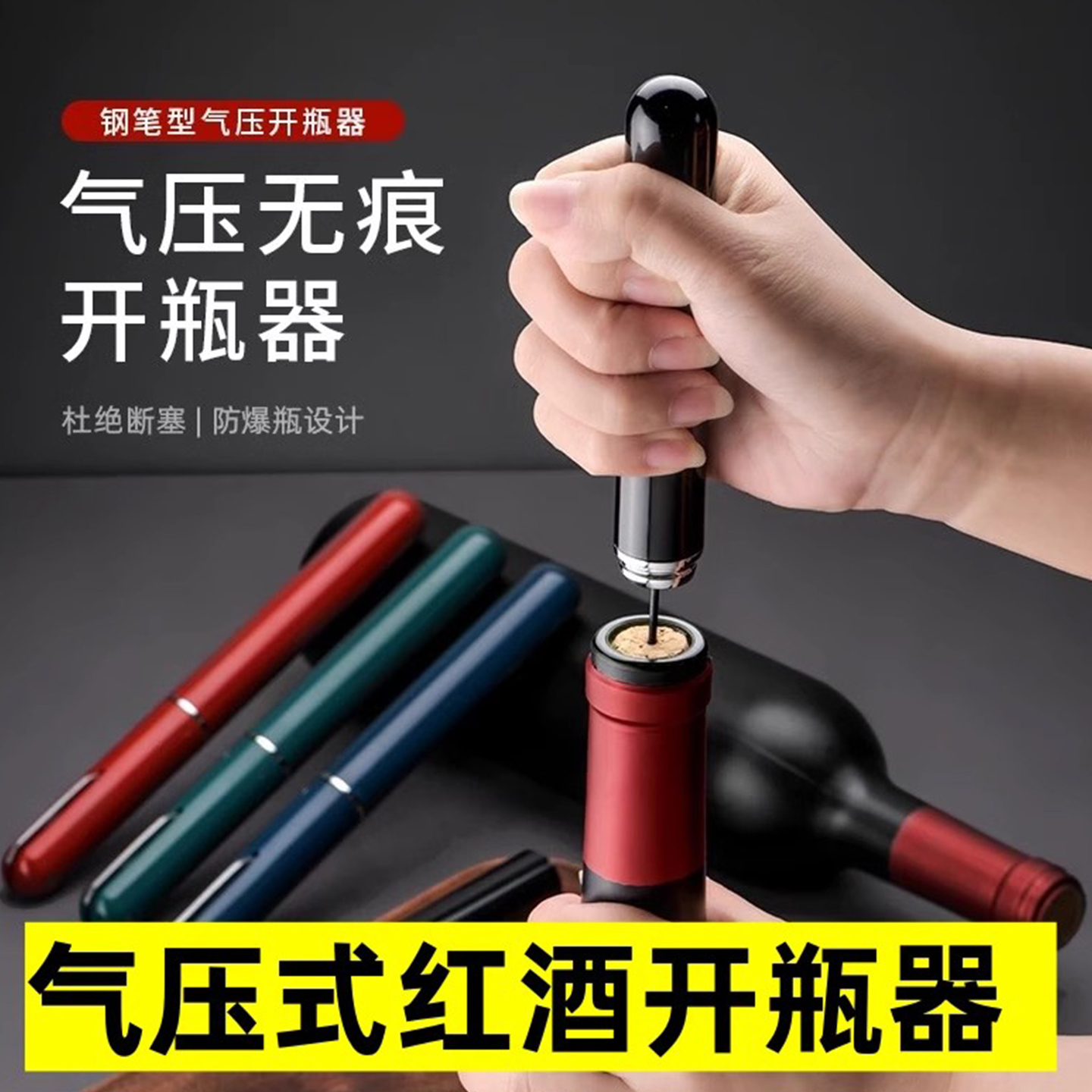 气压式红酒开瓶器笔形便携式
