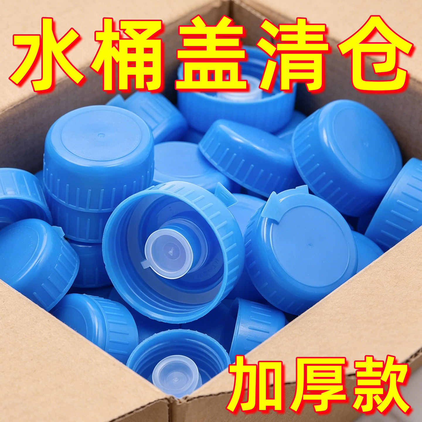 饮水机桶盖纯净水桶盖子聪明盖饮水桶盖矿泉水桶装水盖螺纹通用