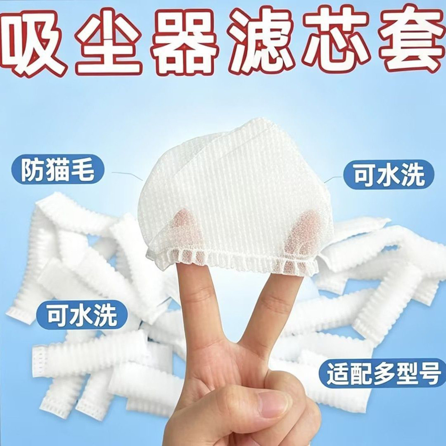 一次性吸尘器滤芯过滤网无纺布吸尘袋防尘透气松紧家用通用网罩套