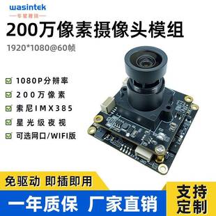 摄像头模组高清网线连接IMX385工业管道井下星光夜视相机模块DIY