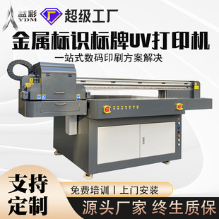 1313金属标牌打印机标识手机壳印刷机帆布袋亚克力uv打印机工业级