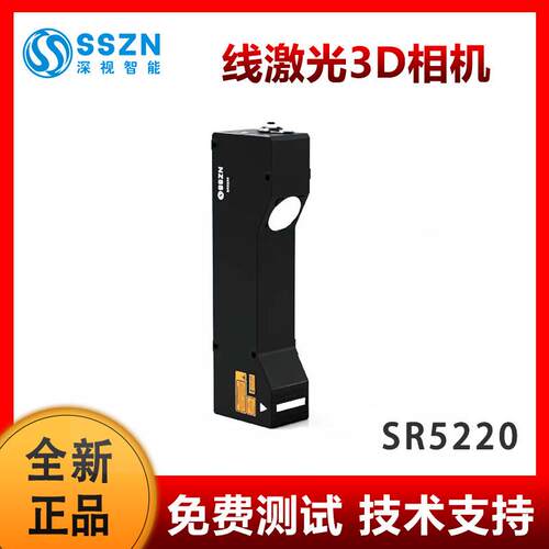 全新正品 深视线激光 SR5220工业3D相机 三维点云 三维轮廓测量仪