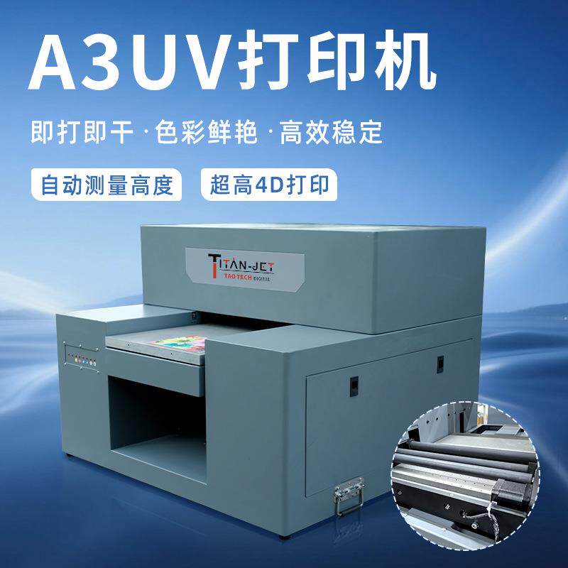 A3UV平板打印机数码直喷彩色印刷机 高效稳定自动测量超高4D打印