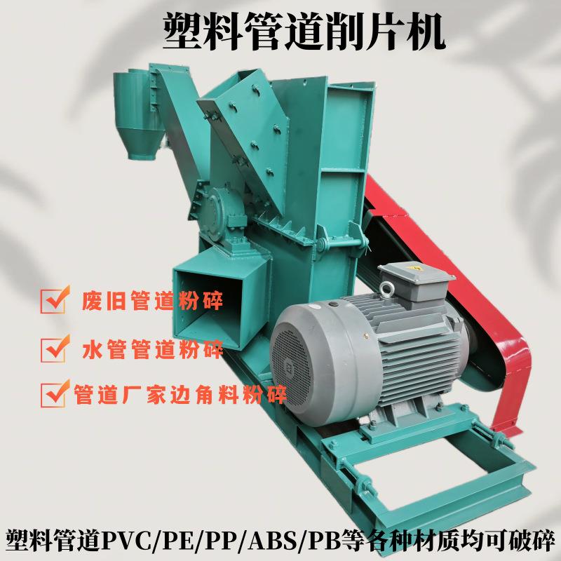 塑料管PE、PP、PVC材质ABS管道削片粉碎机 全自动塑料管道粉碎