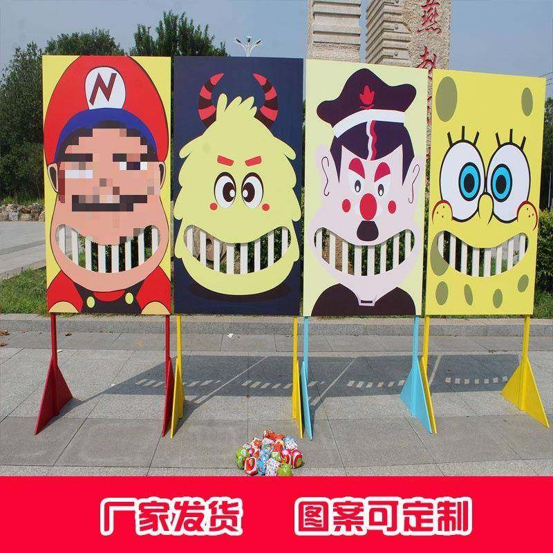 砸笑掉大牙游戏六一儿童节暖场活动道具公园摆摊投球夜市游乐设备