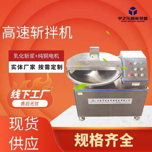 鱼丸高速斩拌机 韭花酱成套设备 全自动果蔬肉馅斩拌机