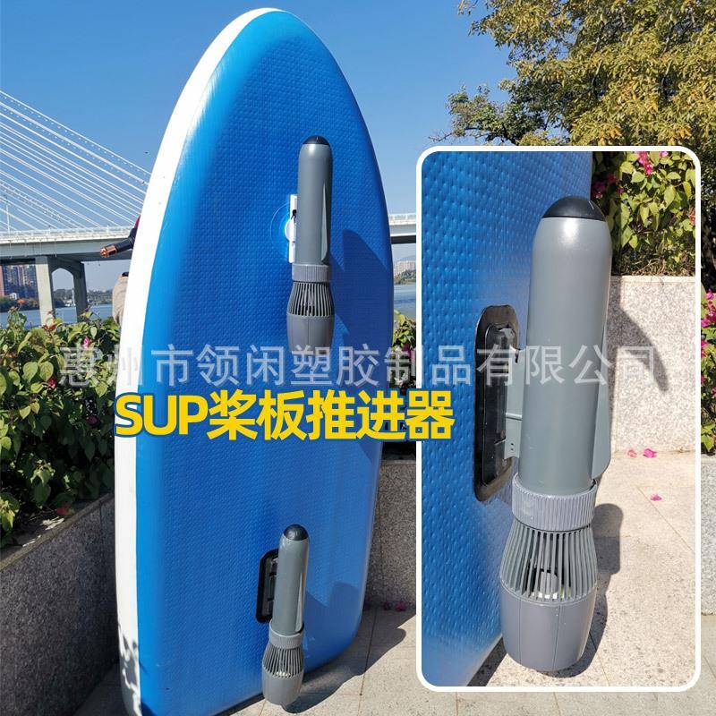 无刷桨板推进器无线遥控助推器SUP皮划艇钓鱼船冲浪板水下推进器