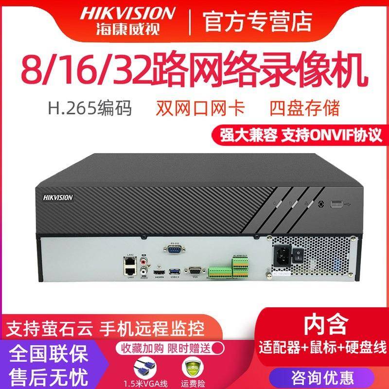 8/16/32路 网络硬盘录像机NVR 4盘位高清主机DS-7932N-R4