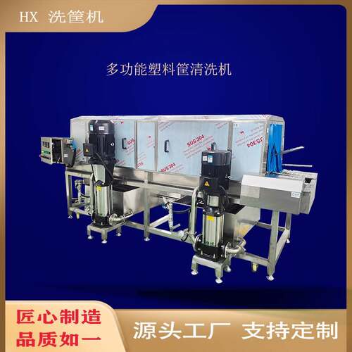 火锅底料桶清洗洗筐机 商用供应塑料筐清洗设备 物流周转筐风干线