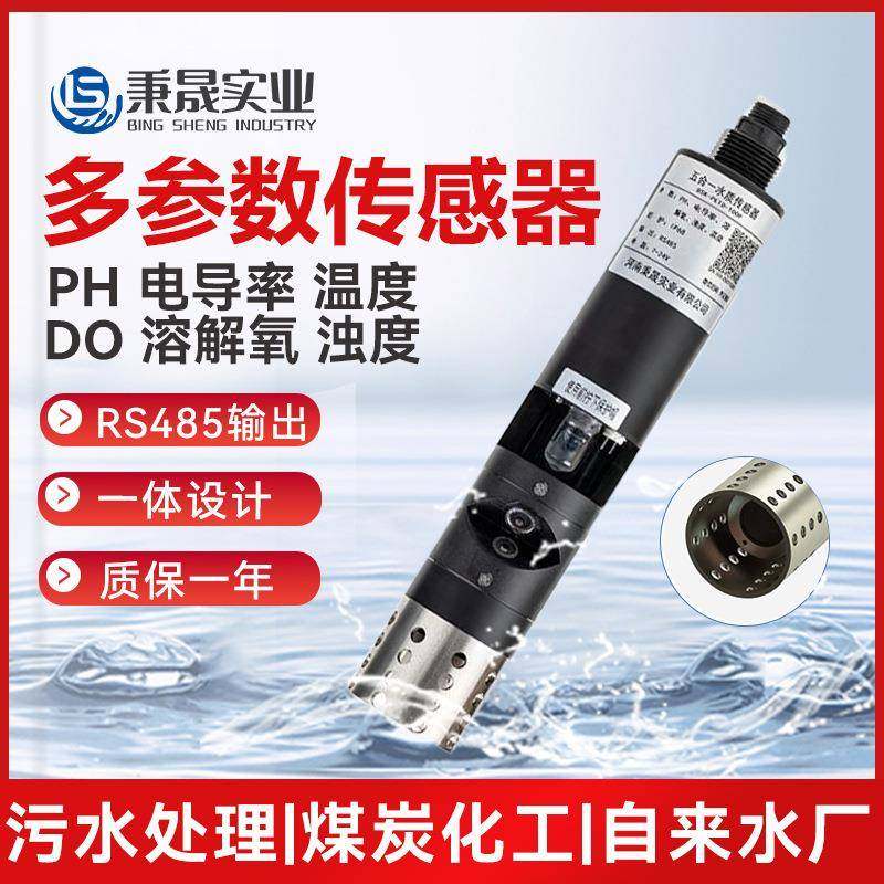 一体多参数水质PH电导率EC溶解氧DO浊度传感器电极探头在线监测仪,五金/工具,水质分析仪,淘宝优惠券,粉丝福利购,淘宝优惠卷