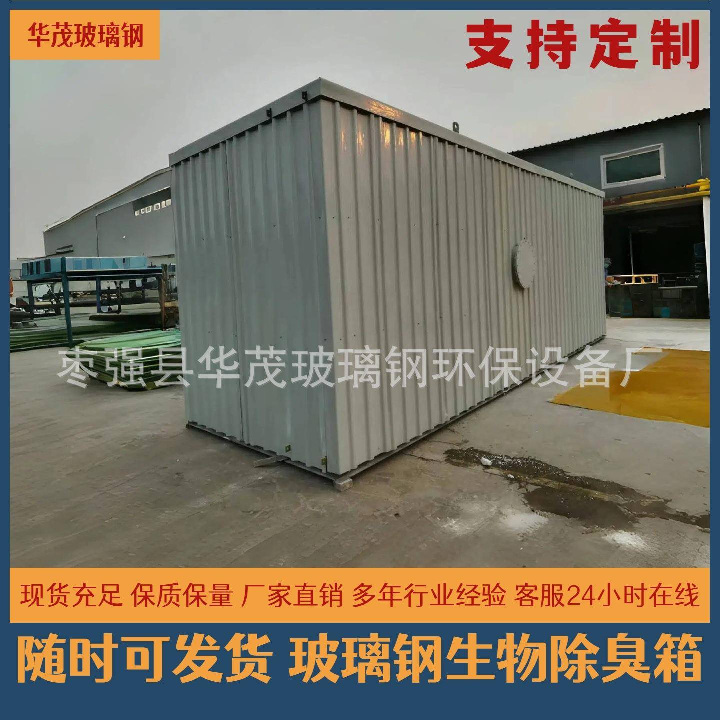 玻璃钢生物除臭箱废气处理设备厂家直销一体化臭气污水处理