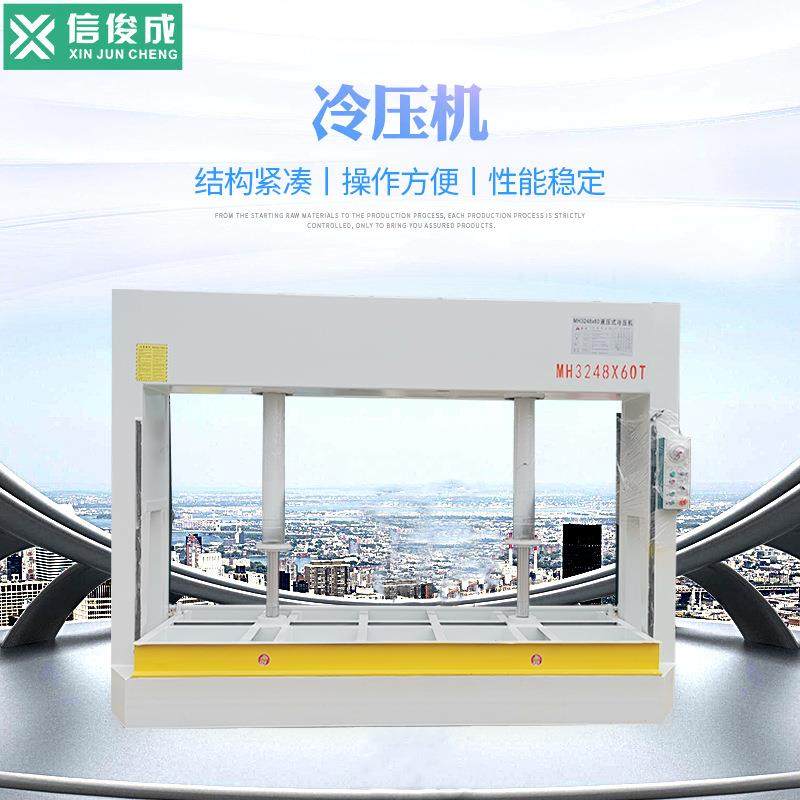 工厂现货MH3248*60T冷压机蜂窝板压板机多层板压床复合板压力机械,五金/工具,机床,淘宝优惠券,粉丝福利购,淘宝优惠卷
