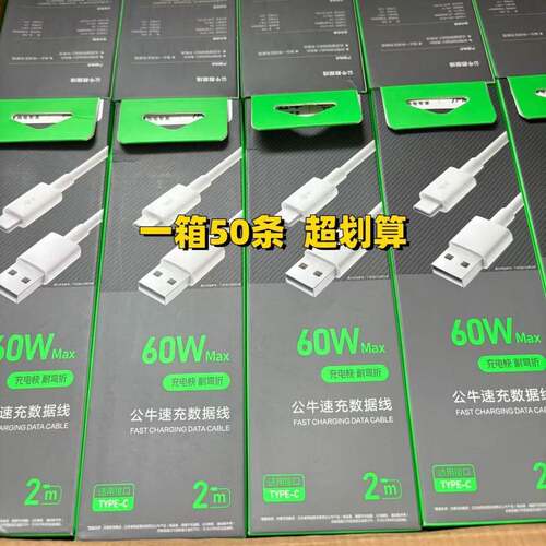 整箱tpyec数据线2米60W功率型号J6T20正品