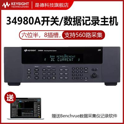 Keysight数据记录仪34980A/34921A34922T/34923A/T安捷伦