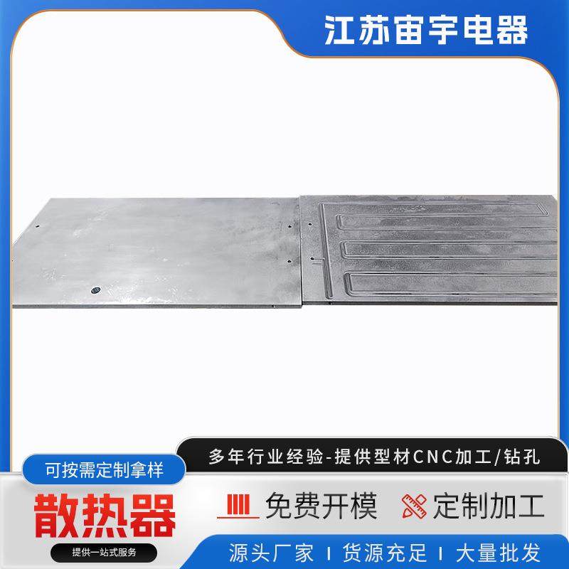 一体化水冷板散热器加工铝型材电子散热器工业电源箱外壳散热器,五金/工具,低频连接器电缆组件,淘宝优惠券,粉丝福利购,淘宝优惠卷