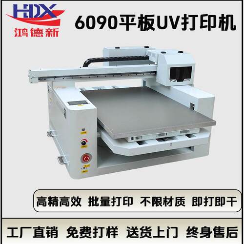 6090平板UV打印机金属木板玻璃瓷砖吧唧手机壳亚克力印刷机
