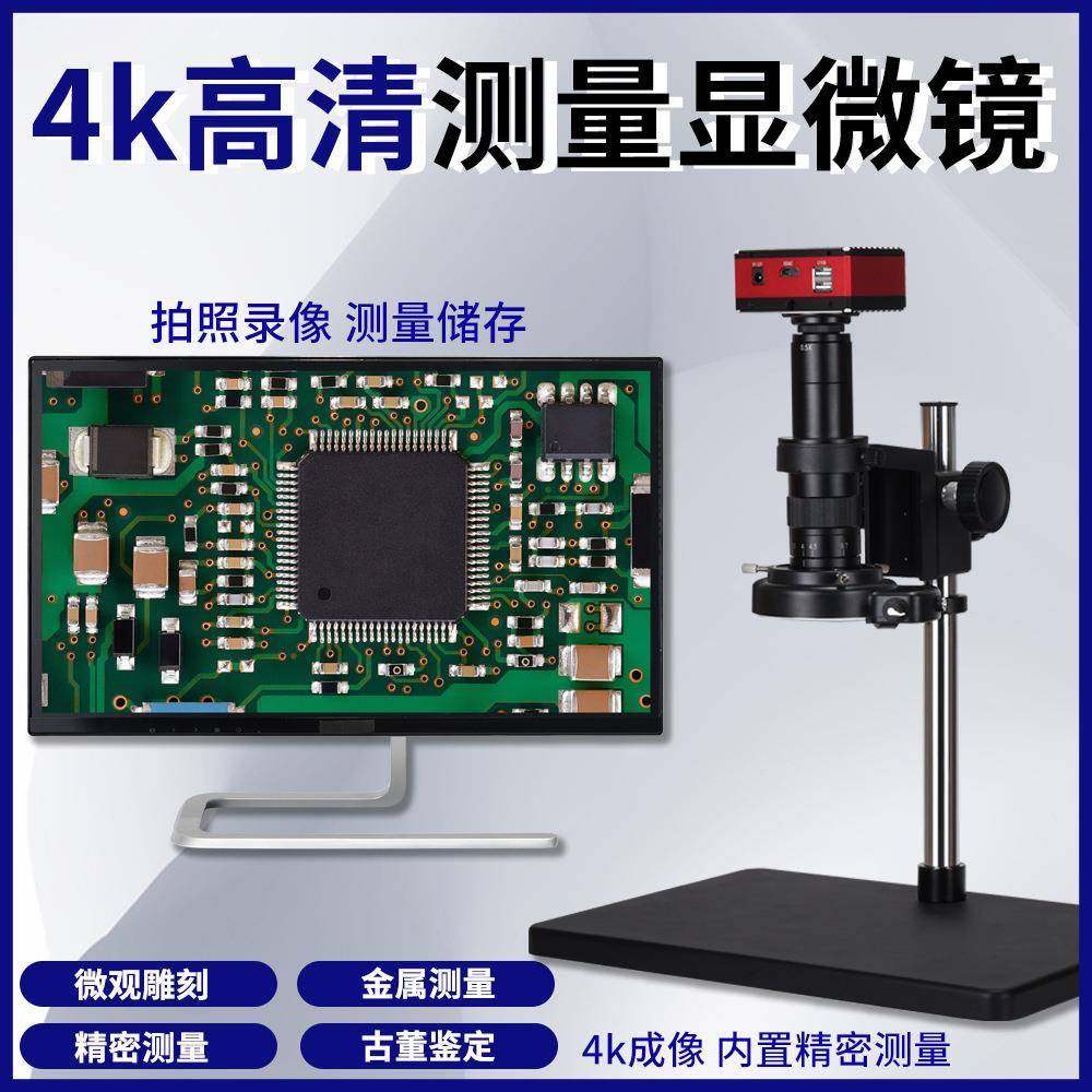 4K高清高速显微镜相机HDMI接显示器带测量电子放大镜手机维修包