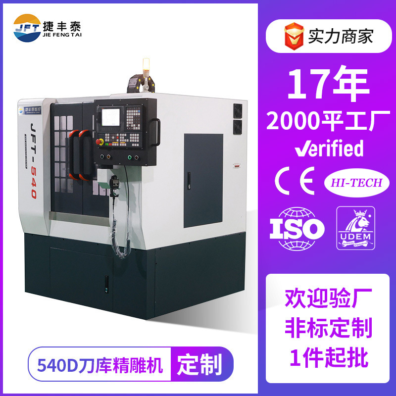 非标定制cnc精雕机小型数控加工中心 金属模具雕刻机全自动刀库机