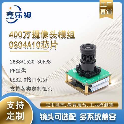 OS04A10传感器400万30帧定焦双层板USB接口摄像头模组