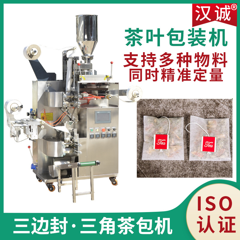 四角茶包养生茶包装机 平面袋泡茶包装机 组合代用茶茶包机定制