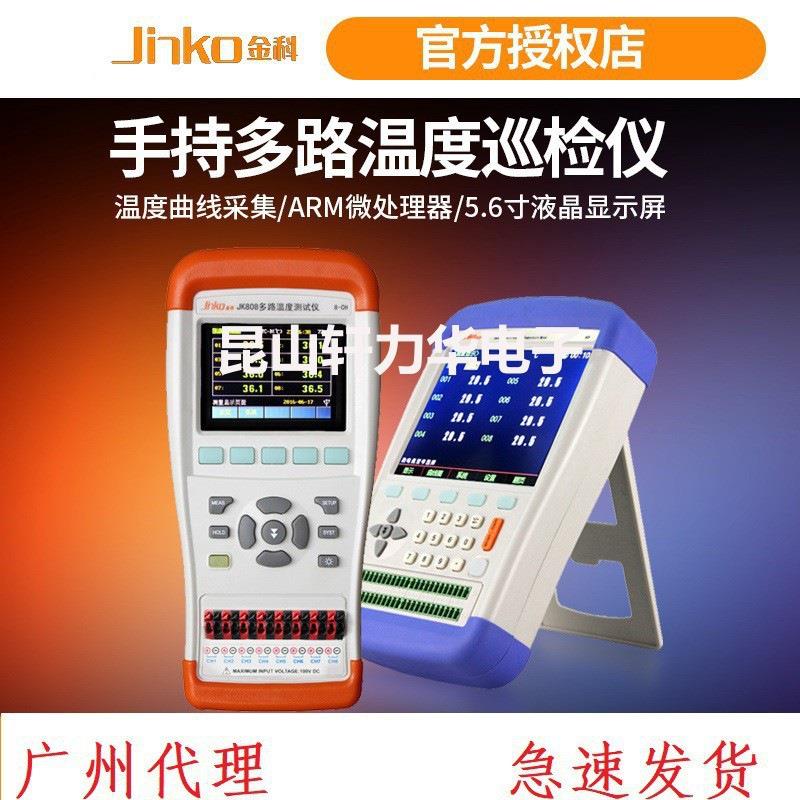 JK808 804手持式多路温度测试仪4/8路热电偶巡检仪温升记录仪