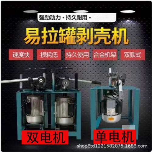 易拉罐铝铁分离机手动开罐器电动剥盖机易拉罐切盖机剥铝拔盖台式
