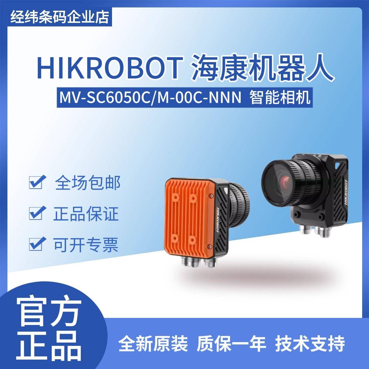 MV-SC6050C/M-00C-NNN 500万像素彩色黑白工业智能相机