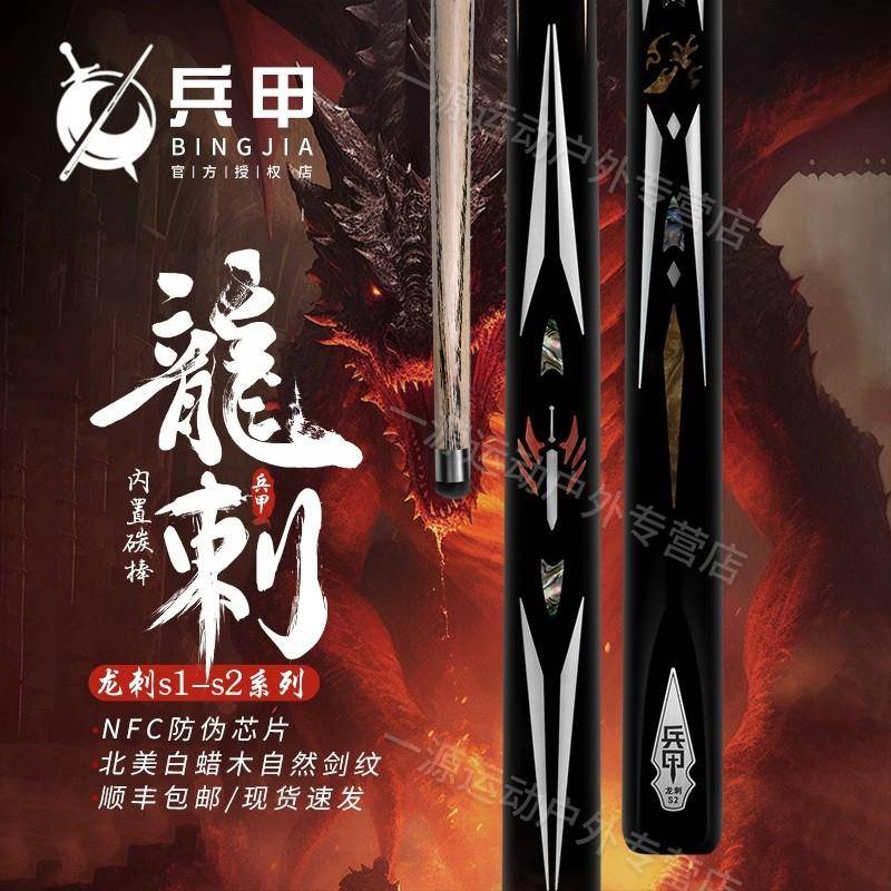 龙刺系列台球杆小头杆斯诺可桌球杆通杆中式黑八白蜡木球杆