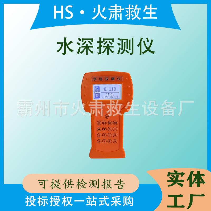超声波水深探测仪便携式水库水深检测仪声呐探测仪