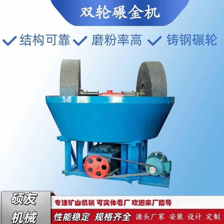 1000型碾金机 金矿双辊碾磨机 选金磨矿湿碾机 矿石矿渣粉碎设备