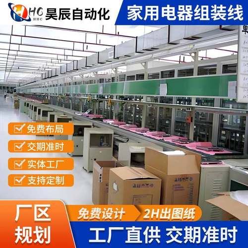 设计制作生产家用电视机显示器电热器组装装配测试设备流水线电子