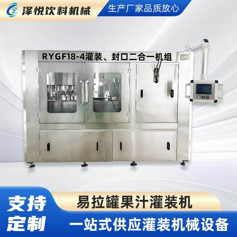 易拉罐灌装机厂家直供全自动果汁灌装设备果汁二合一热灌装生产线