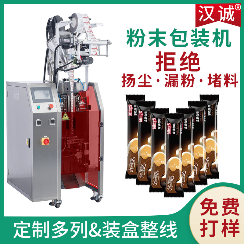 锯齿切口固体饮料包装机 2g三合一咖啡粉包装机 定制粉剂灌装机