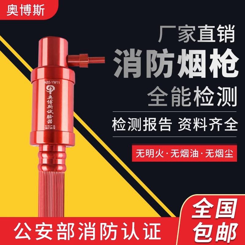 消防烟枪电子火灾烟感探测器检测测试仪加烟温感二合一工具