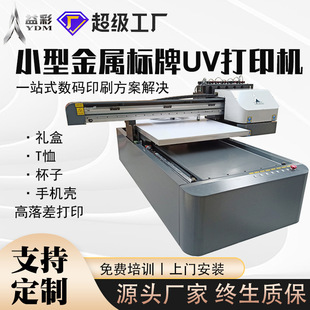 6090uv平板打印机手机壳金属标牌标识画布圆柱礼盒logo打印机定制
