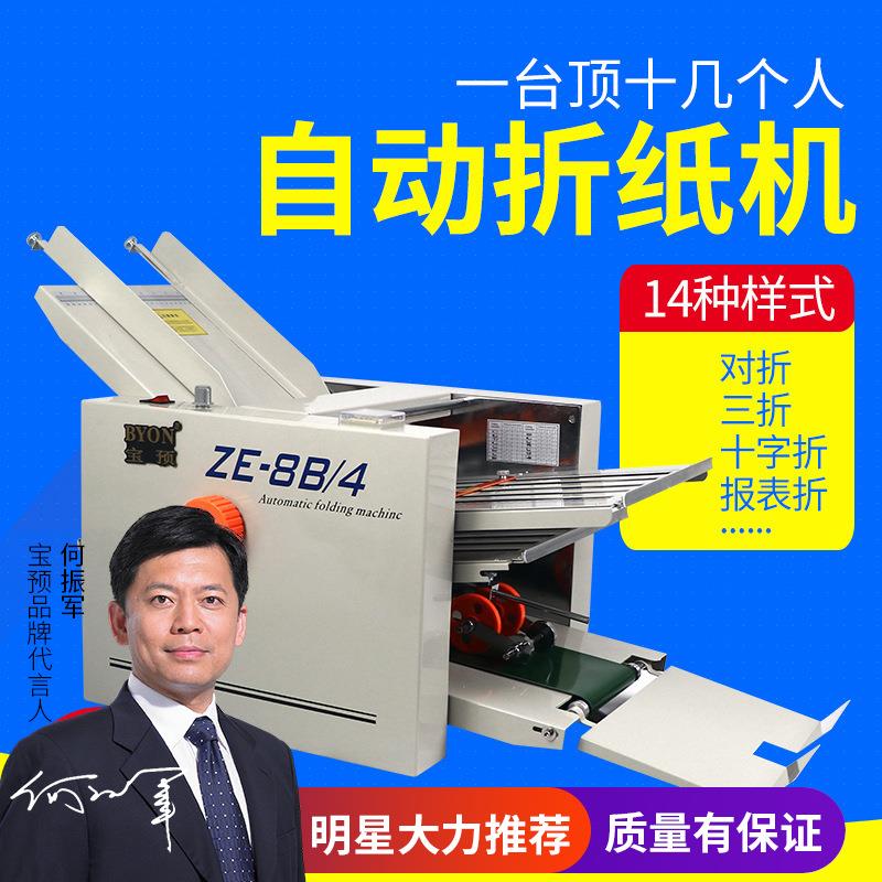 自动折纸机折页机小型折痕机折叠机折说明书折纸机全自动订折机
