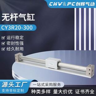 200 无杆气缸 46磁偶式 CY3R20 100 300