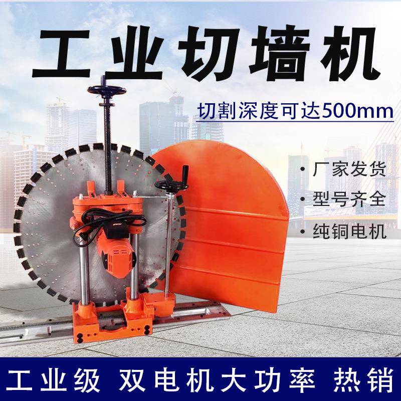 快速墙面切割机轨道式电动墙锯钢轮混凝土切割机