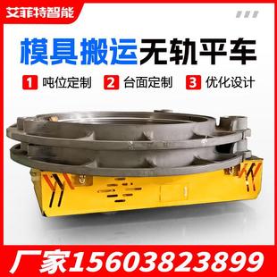 有轨电动平车 模具搬运轨道电动地平车90吨tt转弯遥控台面旋转式